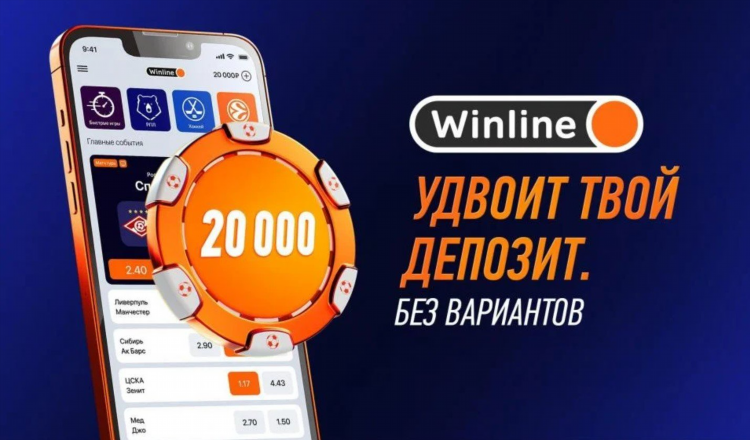 Фрибет за установку приложения winline