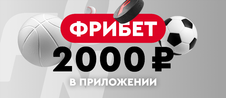 Фрибеты в день рождения