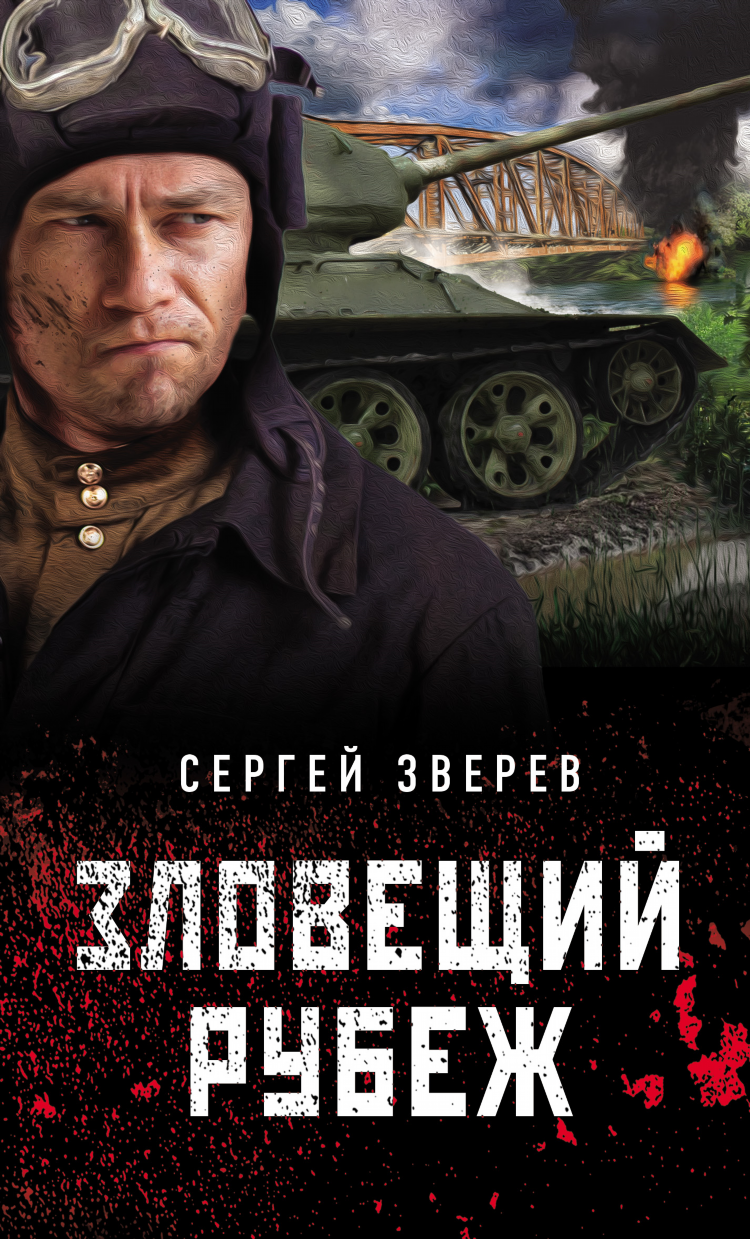 Фриц зверев смотреть онлайн