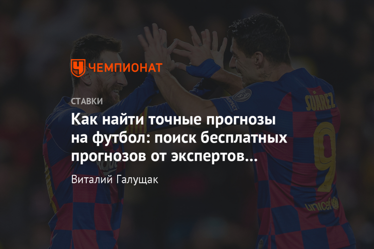 Футбол сегодня прогнозы от профессионалов бесплатно