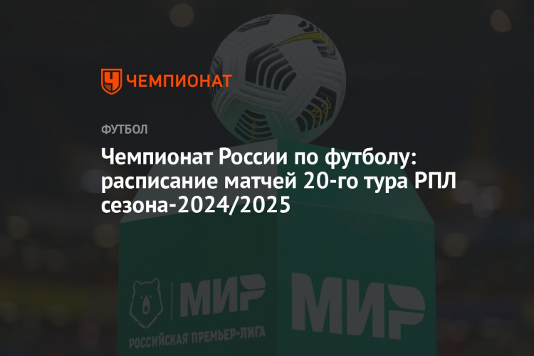 Футбол сегодня расписание результаты