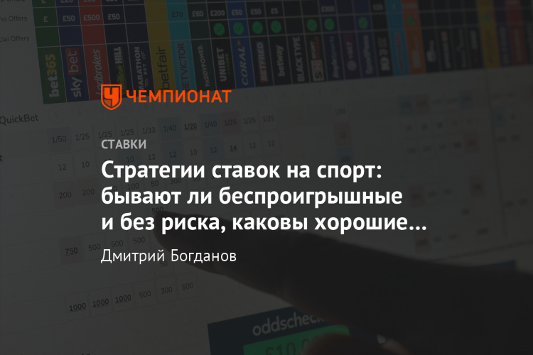 Гайд по ставкам