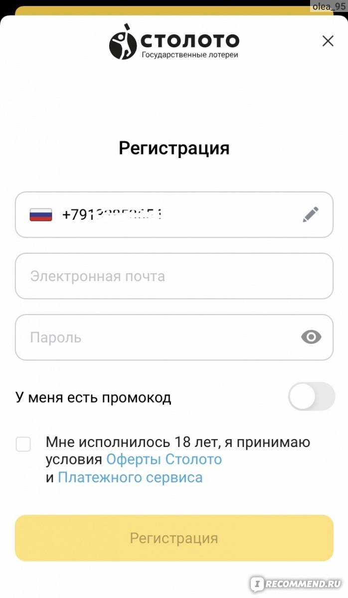 Где скачать приложение столото
