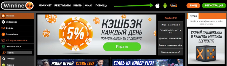 Где скачать винлайн