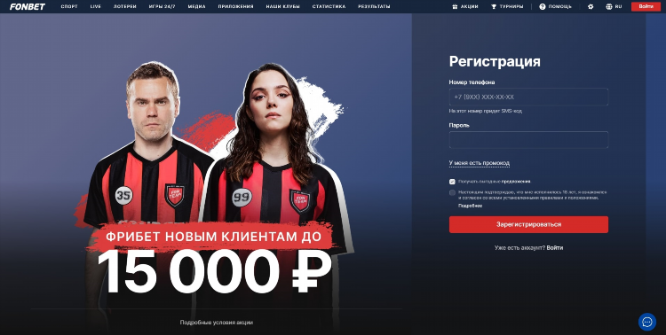 Где взять промокод в фонбете