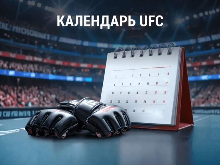Юфс расписание на сегодня
