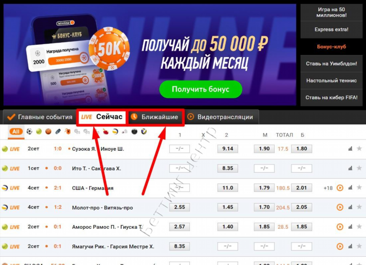 Как делать экспресс ставки на винлайн