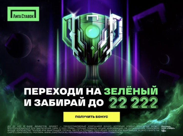 Как использовать фрибет лига ставок