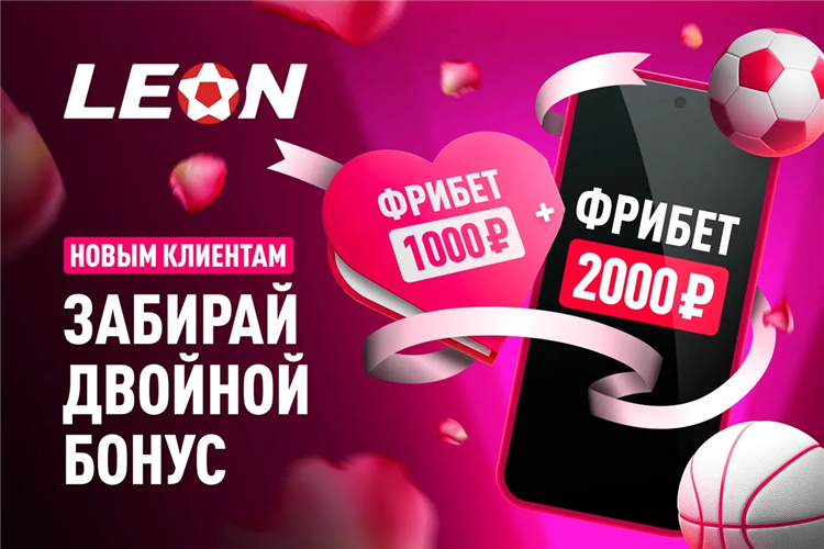 Как использовать фрибет в леон