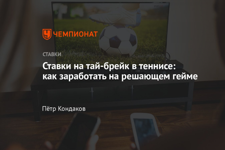 Как на ставках заработать