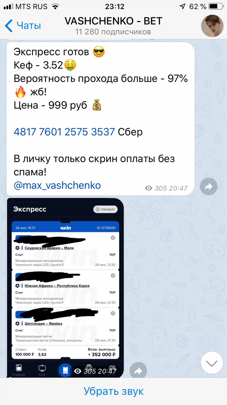 Как обманывают букмекерские конторы игроков