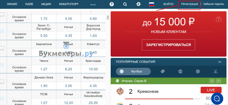Как поставить экспресс в фонбет