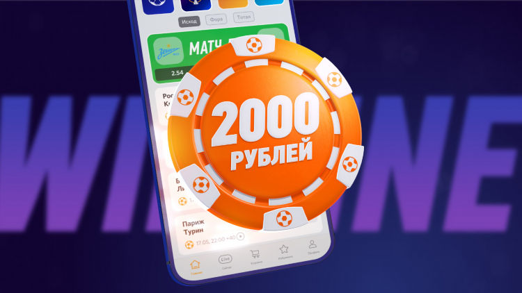 Как работает фрибет в винлайн