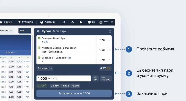 Как работает ставка экспресс