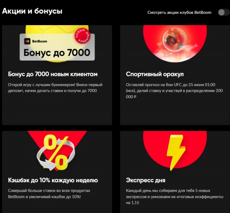 Как сделать ставку с бонусного счета 1хбет