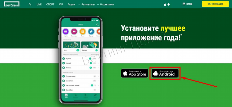 Как скачать лига ставок