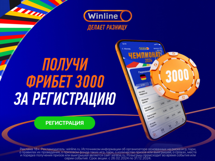 Как скачать винлайн на андроид бесплатно