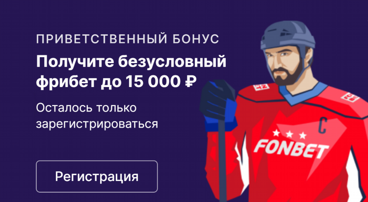 Как в фонбете получить фрибет