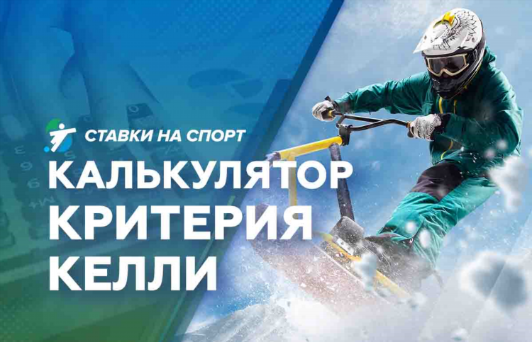 Калькулятор ставки система