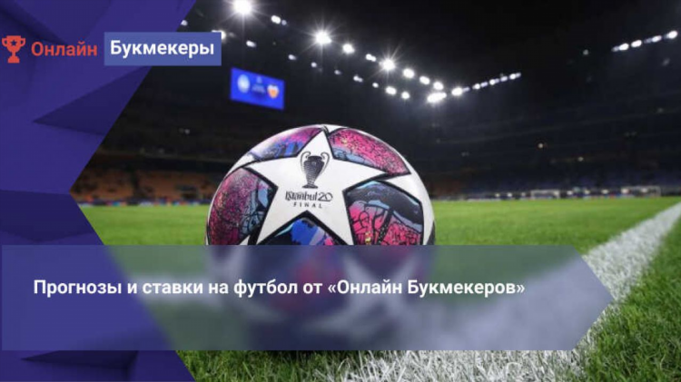 Хочу прогноз ставки на спорт