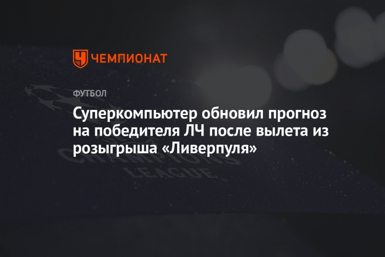 Лч прогноз на сегодня