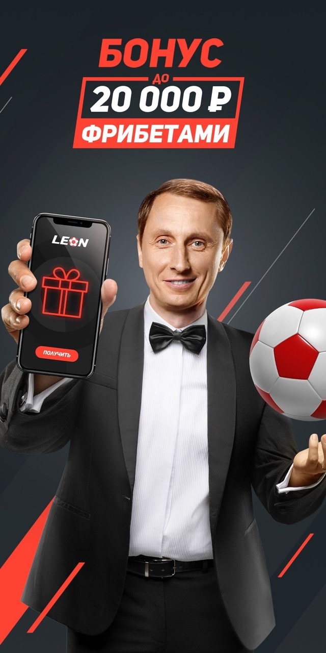 Leon apk скачать