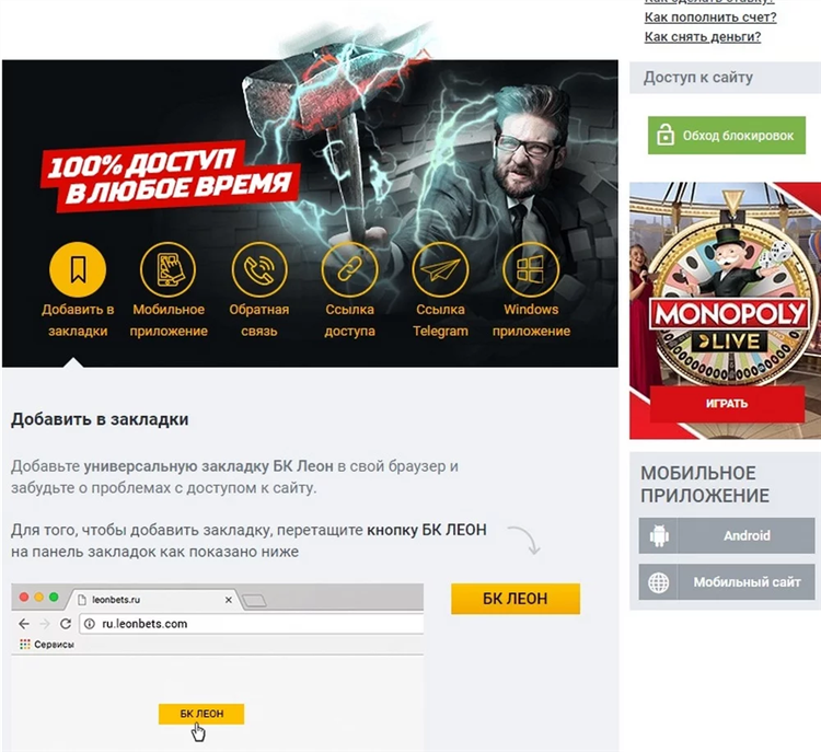 Леон букмекерская контора официальный сайт скачать бесплатно
