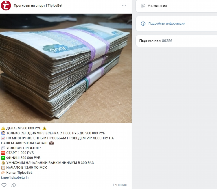 Лесенка в ставках на спорт