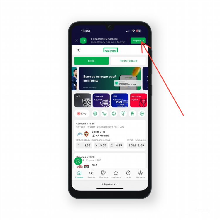 Лига ставок apk