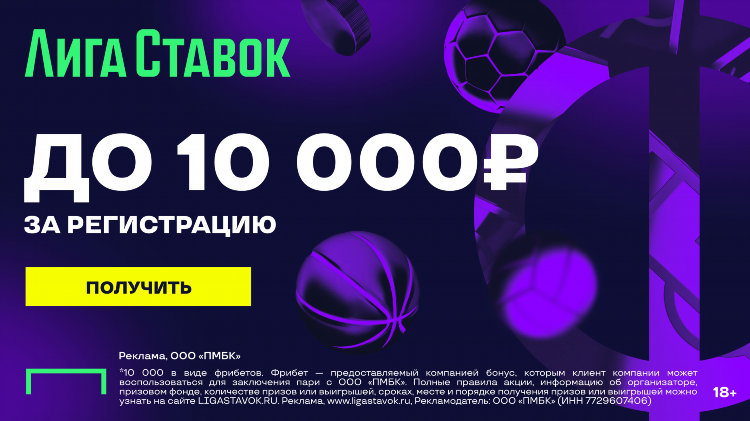 Лига ставок бесплатный фрибет