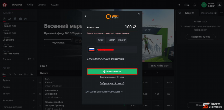 Лига ставок как вывести деньги на карту