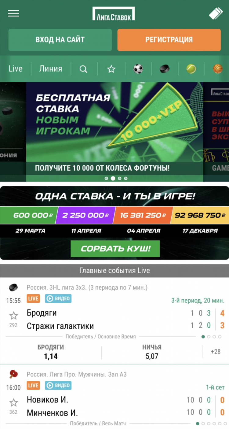 Лига ставок новым игрокам