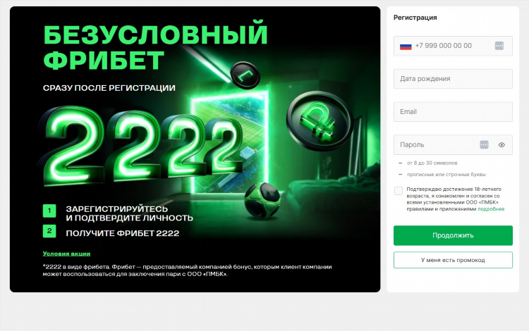 Лига ставок приветственный фрибет
