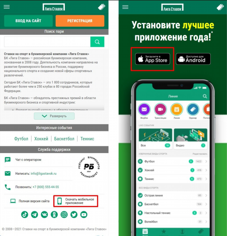 Лига ставок скачать ios