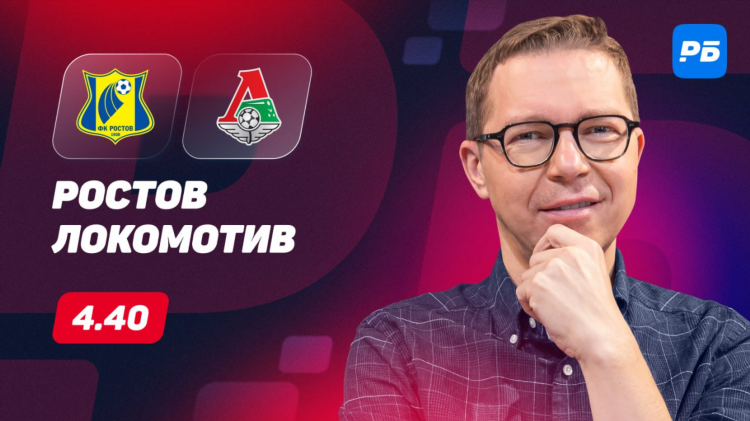 Локомотив ростов статистика личных встреч
