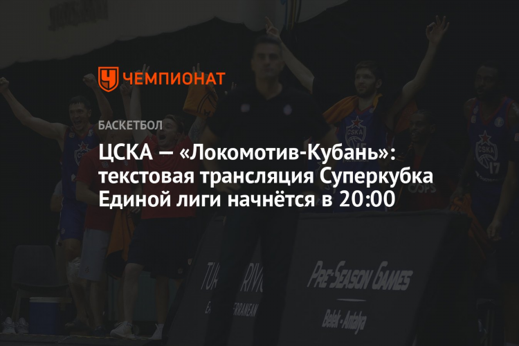 Локомотив цска трансляция