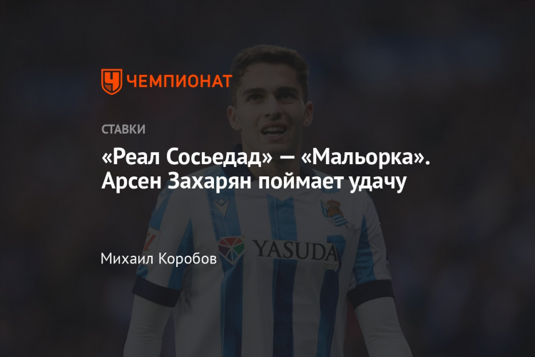 Мальорка прогноз на матч