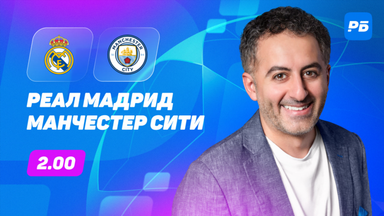 Манчестер сити прогноз