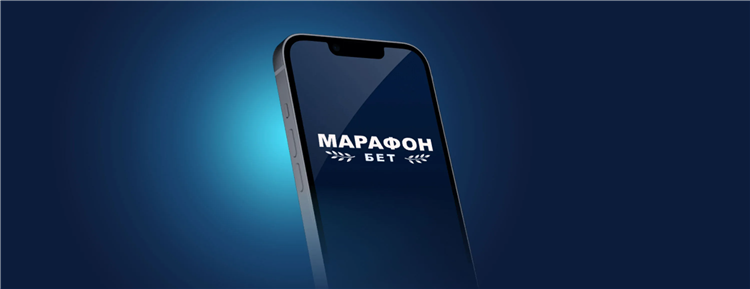 Марафон бк скачать