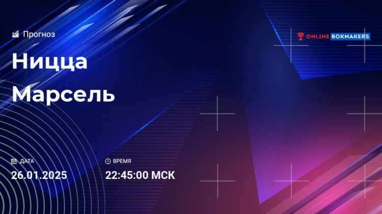 Марсель страсбург прогноз