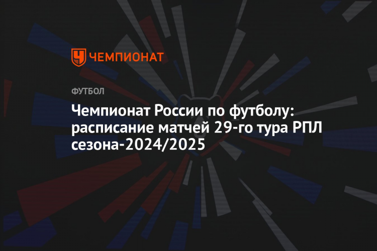 Матчи цска расписание футбол