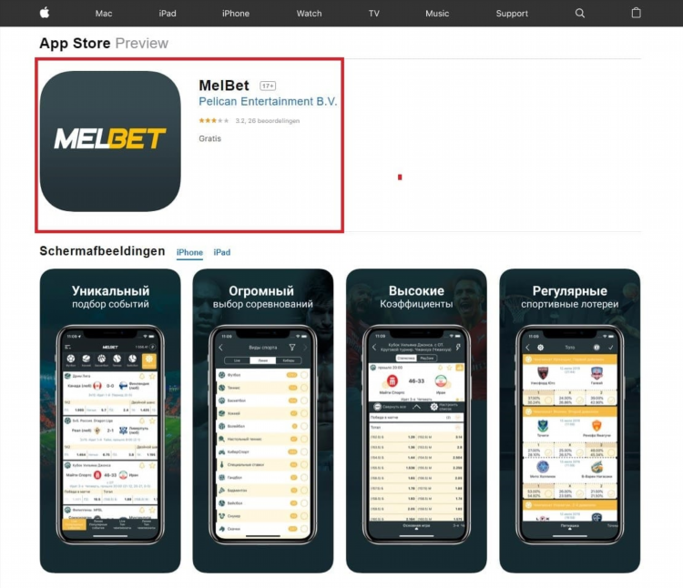 Melbet букмекерская контора официальный сайт скачать