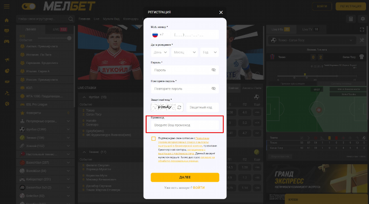 Мелбет промокод при регистрации рабочий промокод