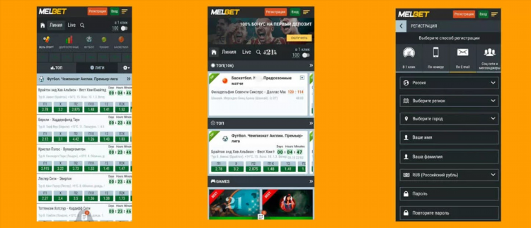 Melbet скачать приложение на андроид