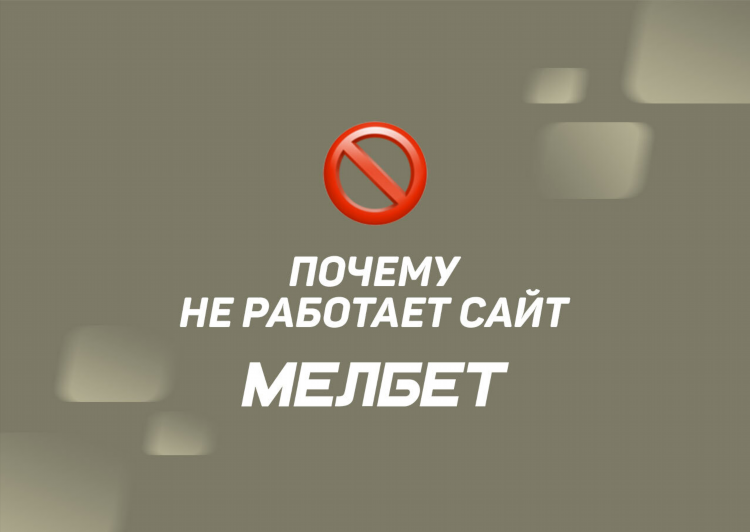 Melbet зеркало скачать на айфон