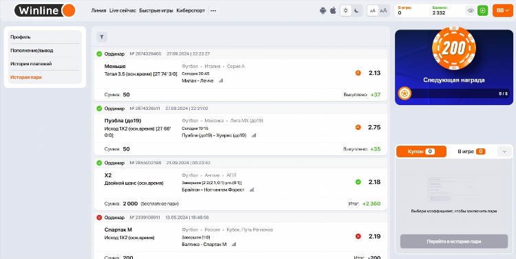 Можно ли отменить ставку в винлайн