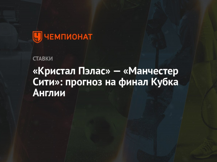 На что поставить сегодня прогнозы