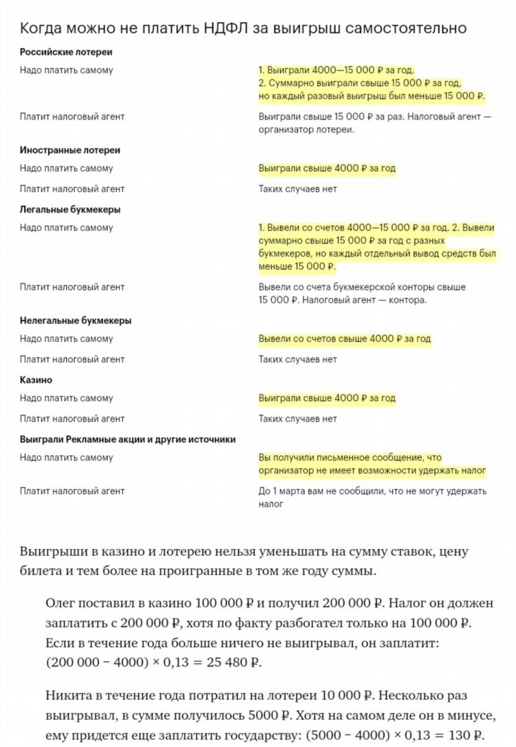 Нужно ли платить налоги с выигрыша в букмекерской конторе