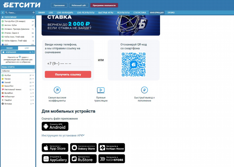 Официальный сайт бетсити скачать приложение