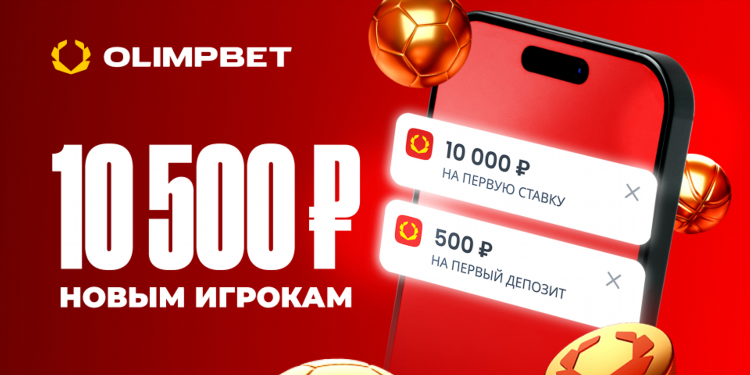 Олимбет фрибеты при регистрации
